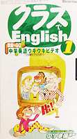 ベネッセ アニメ脚本 チャレンジ６年生付録 「クラスでEnglish1」