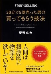 30分で5億売った男の 買ってもらう技法