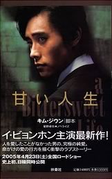 甘い人生